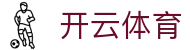 开云Kaiyun·中国官方网站